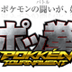 Illustration for article titled Pokken Tournament! From Nintendo x Bandai Namco - First Footage!